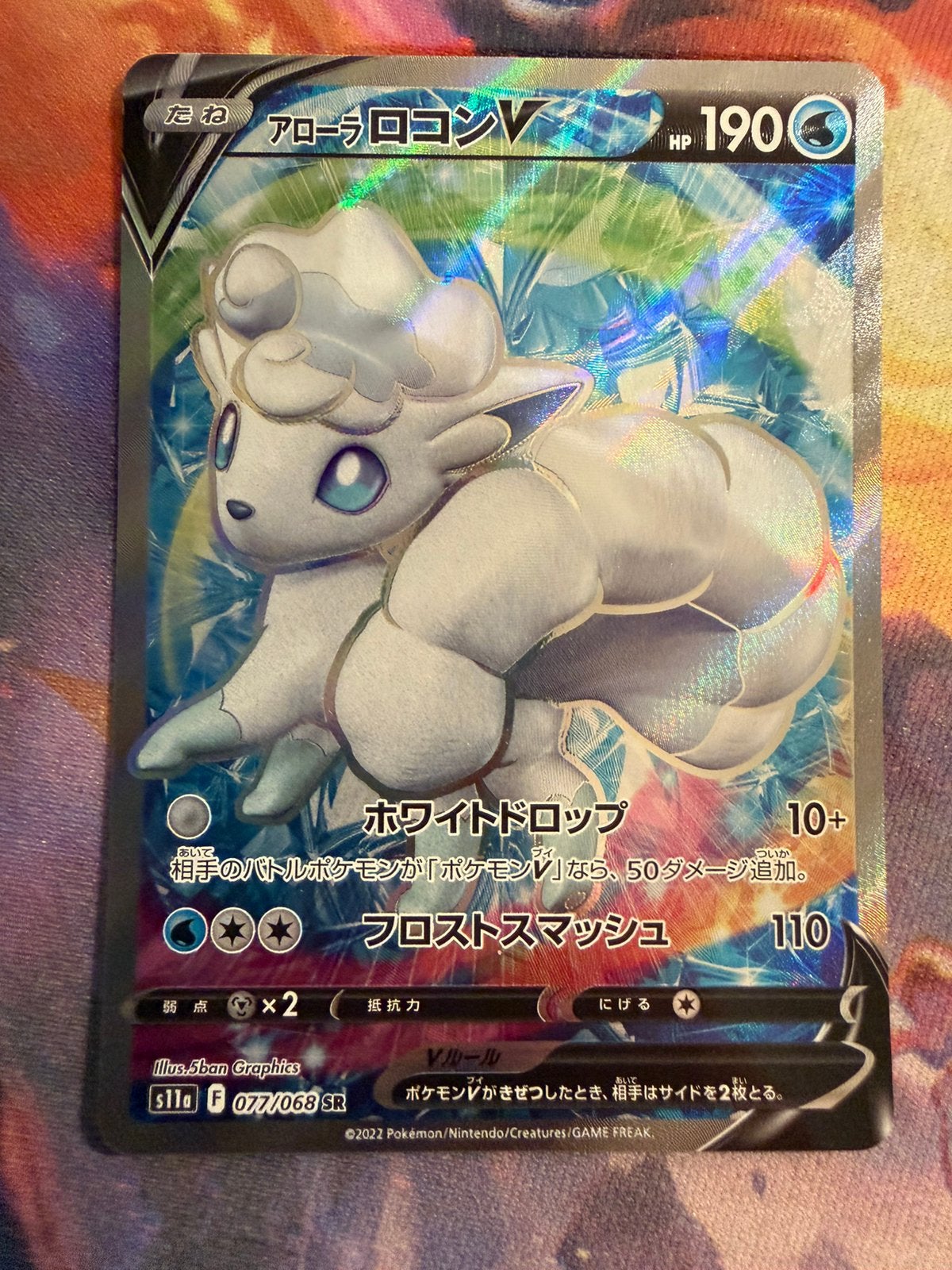 Pokemon Japanese Alolan VULPIX V Secret Rare 077/068 (s11a), Verzenden, Zo goed als nieuw, Losse kaart, Foil