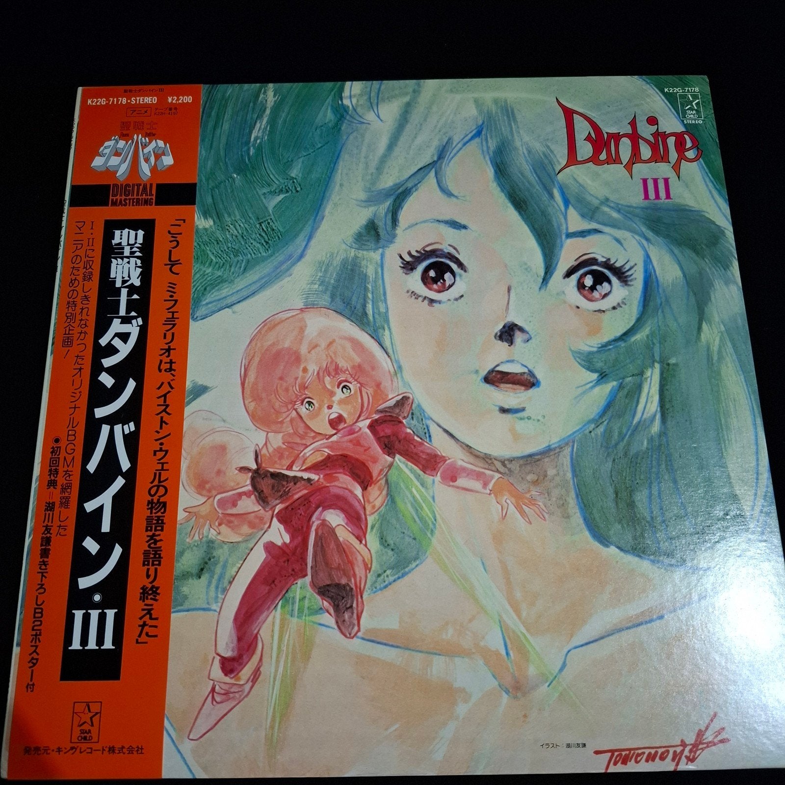 Aura Battler Dunbine Vol. 3 - LP Soundtrack (1984), Ophalen of Verzenden, Zo goed als nieuw, 12 inch