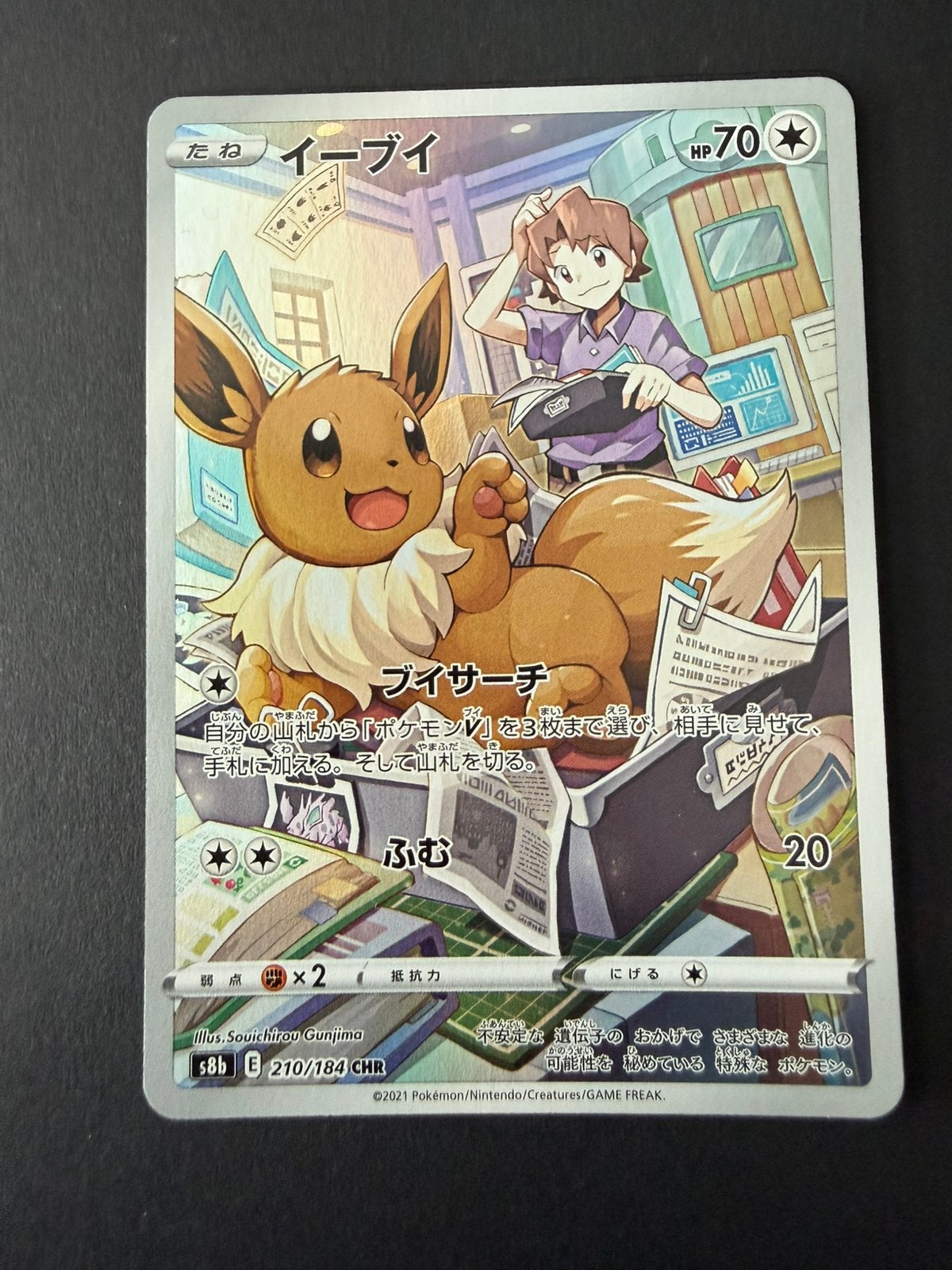 S8b 210/184 Eevee Japans, Ophalen of Verzenden, Nieuw, Losse kaart