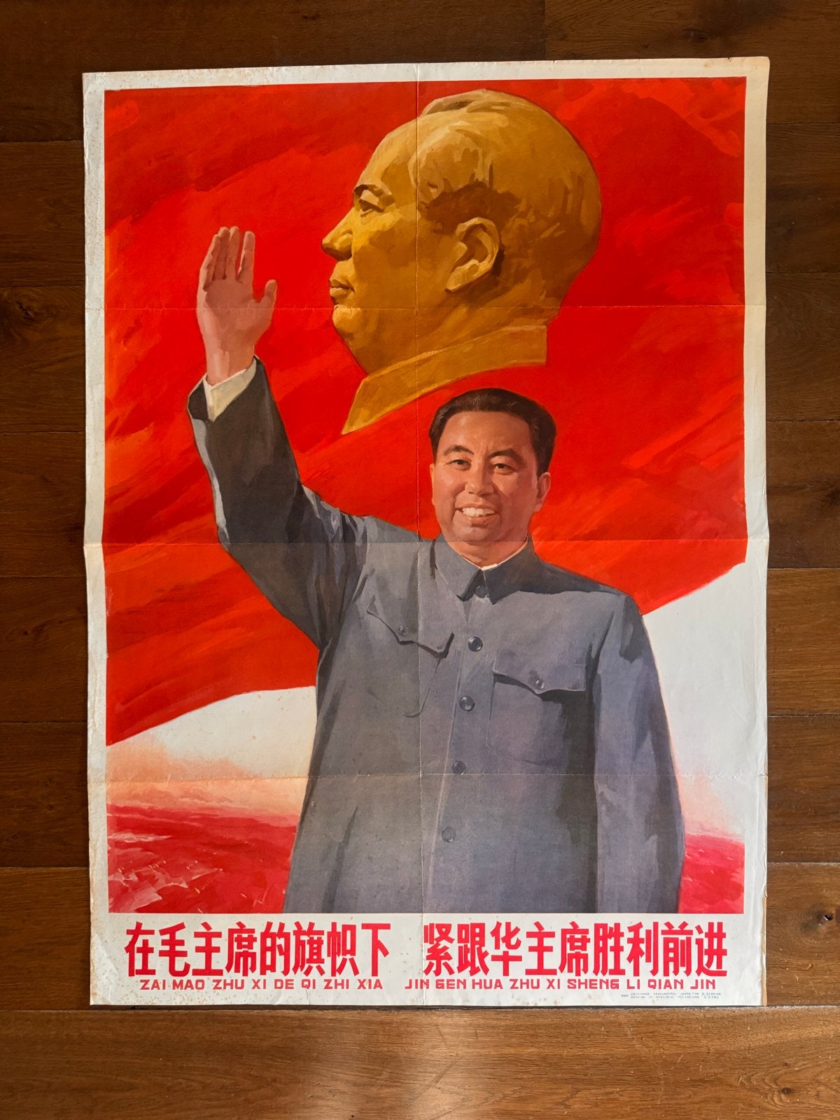 Vintage Chinese Propagandaposter Mao Zedong 1977, Ophalen of Verzenden, Gebruikt, Deurposter of groter, Rechthoekig Staand