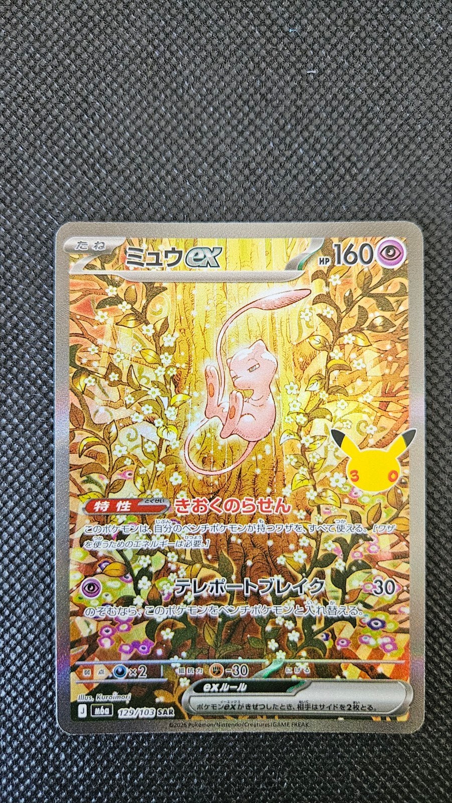 Pokemon - Mew EX 129/103 [Japans], Hobby en Vrije tijd, Ophalen of Verzenden, Zo goed als nieuw