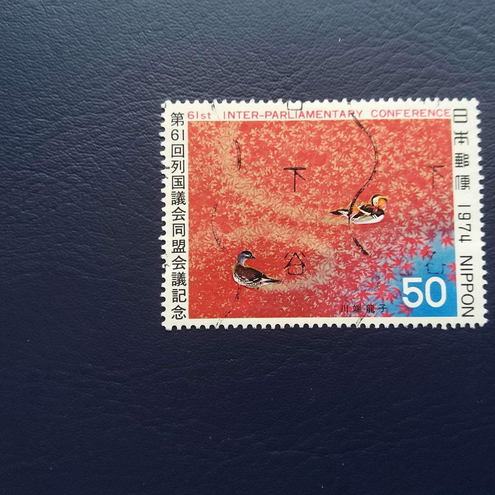 Japan 1974 Postzegel - 61e Interparlementaire Conferentie, Ophalen of Verzenden, Gestempeld, Oost-Azië