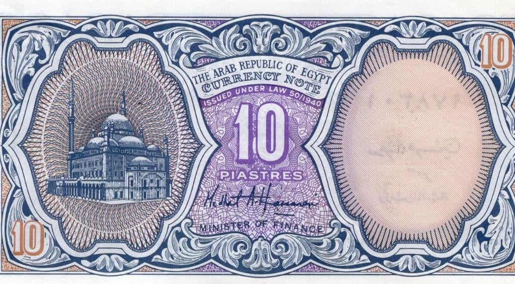Bankbiljet:  Egypte, 10 Piastres, 1998, Verzenden, Midden-Oosten, Los biljet