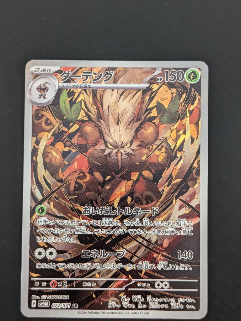 Pokémon kaart (Full Art) - Shiftry [Japans], Ophalen of Verzenden, Zo goed als nieuw, Losse kaart, Foil