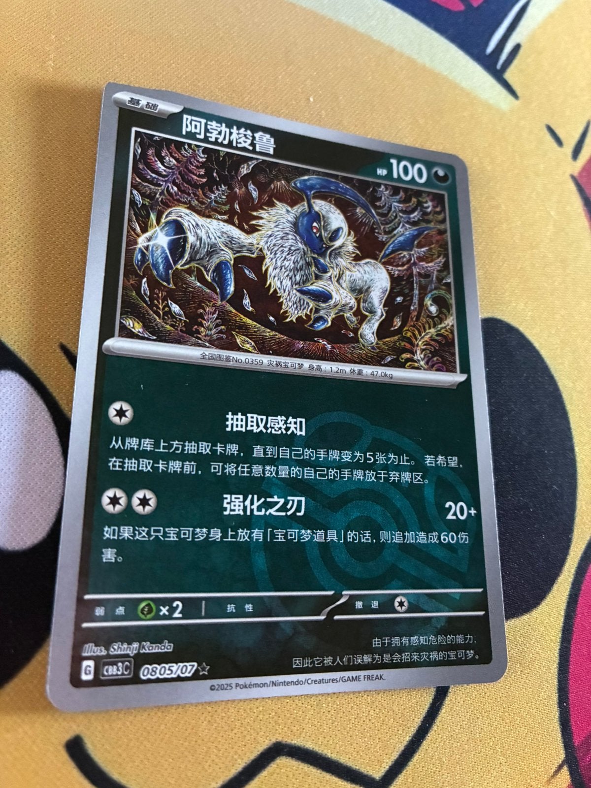 Absol – Gem Pack Vol. 3 – Master Ball Reverse Holo, Ophalen of Verzenden, Zo goed als nieuw