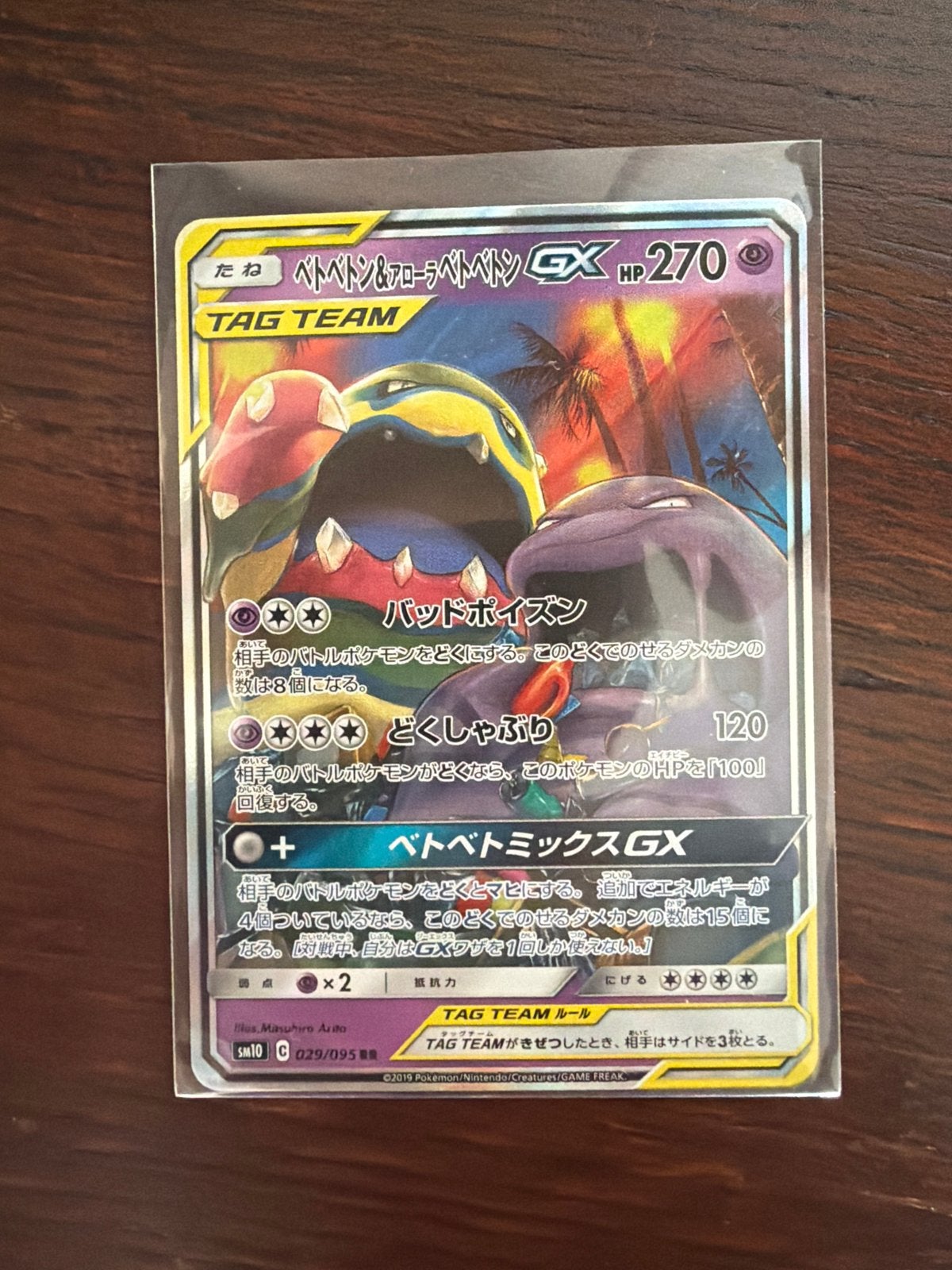 Muk & Alolan Muk GX TAG TEAM Pokémon Kaart Japans 029/095, Ophalen of Verzenden, Zo goed als nieuw, Losse kaart