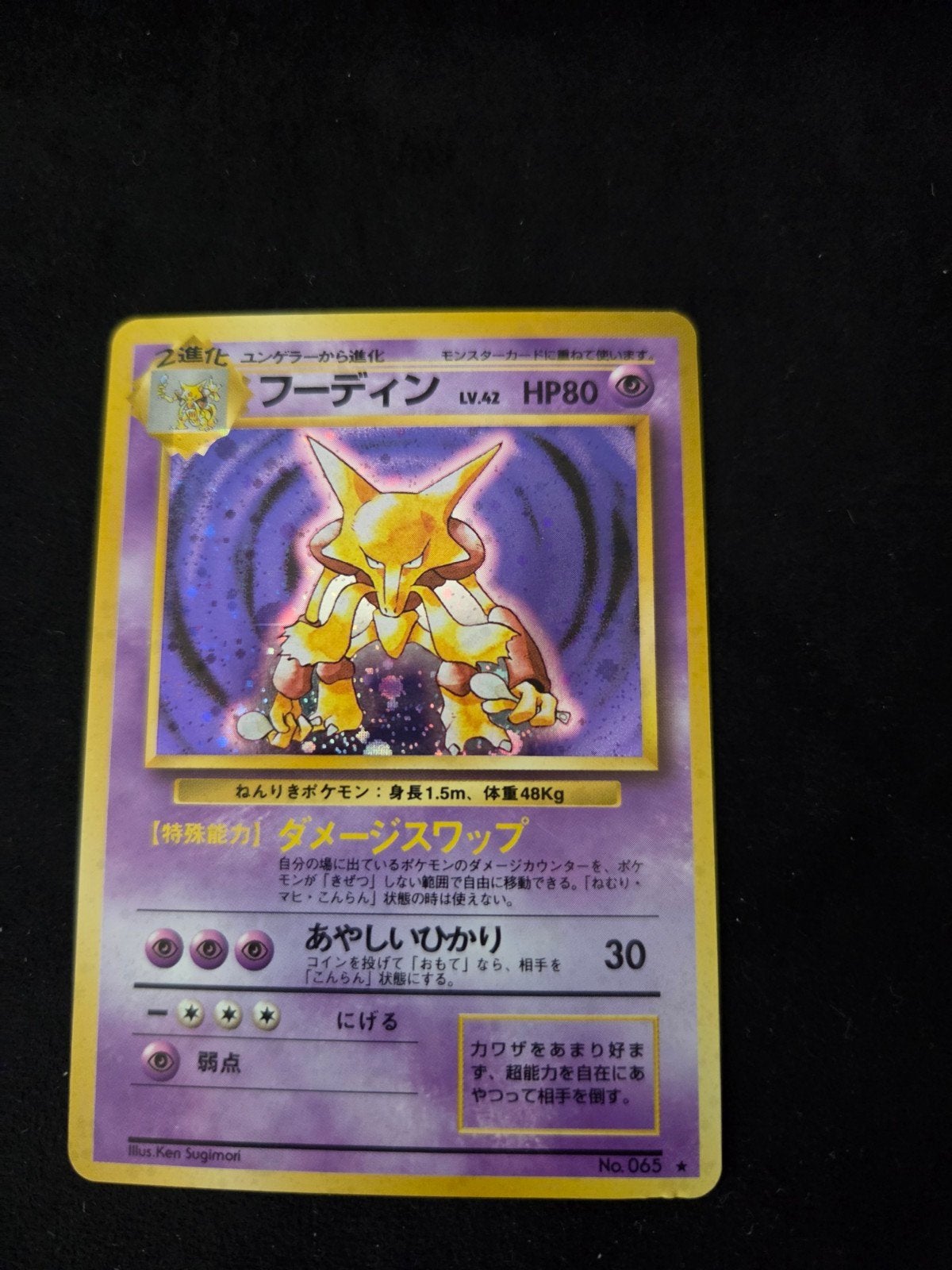 Alakazam (Fūdin) Japanse Pokémon kaart - Base Set, Ophalen of Verzenden, Gebruikt, Losse kaart