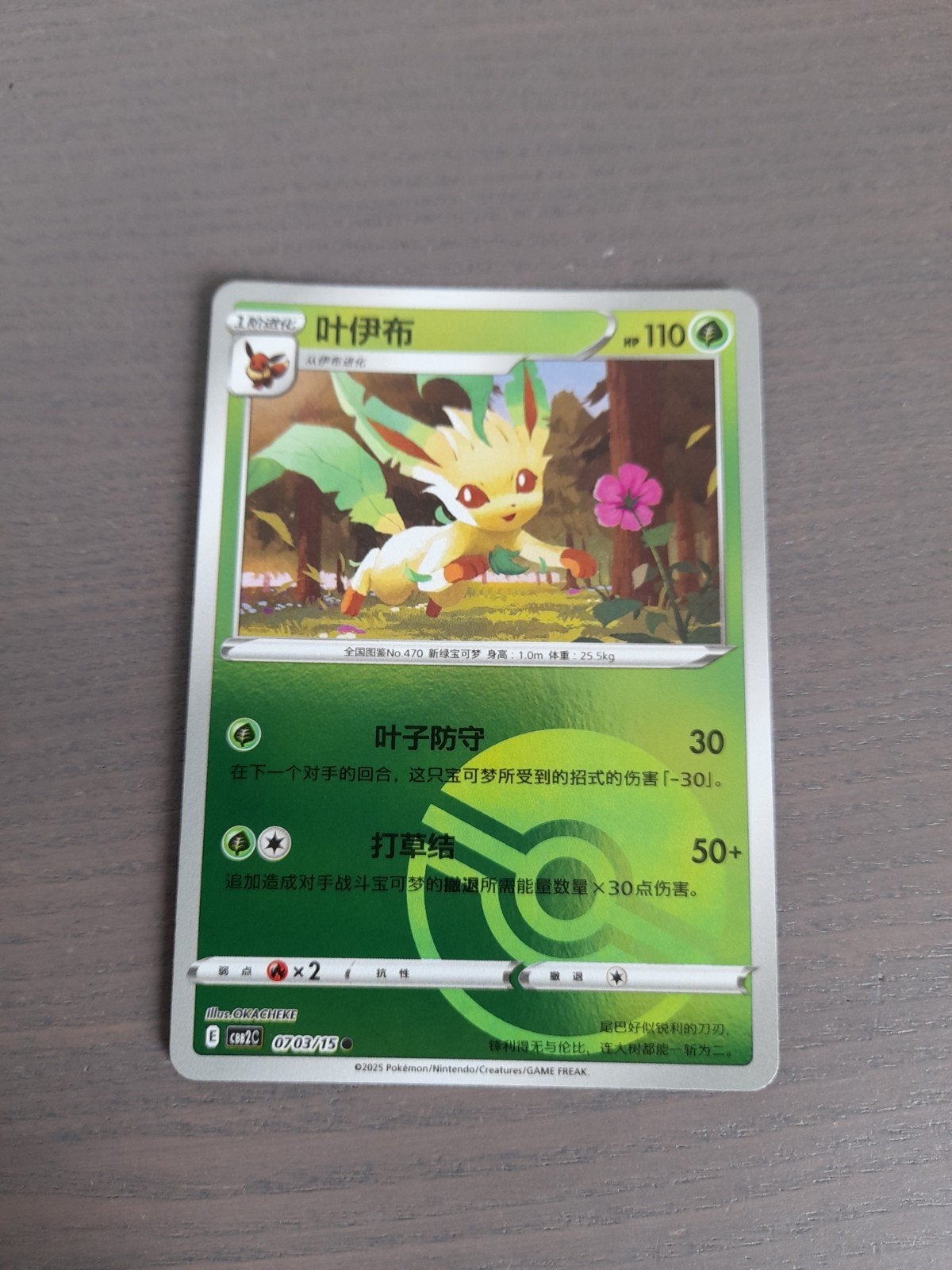 chinees gem pack 2 0703/15 leafeon poke ball, Ophalen of Verzenden, Zo goed als nieuw, Losse kaart, Foil