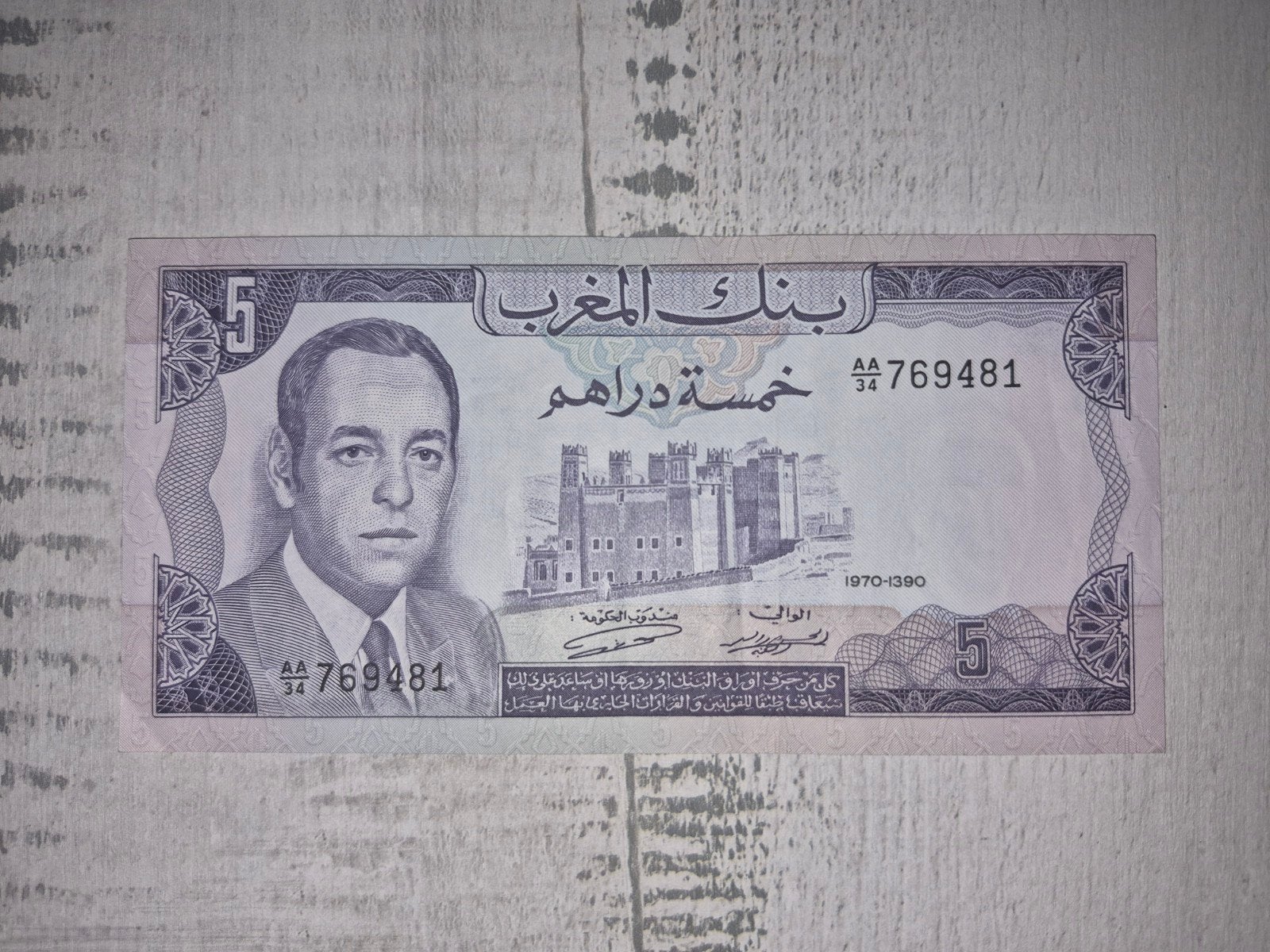 Marokkaans 5 Dirham biljet - Koning Hassan II (1970-1980), Postzegels en Munten, Ophalen of Verzenden, Overige landen