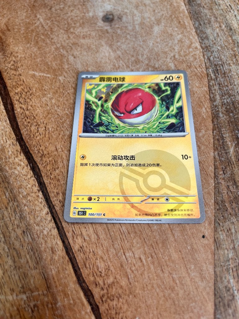 Voltorb 100/151 Pokémon kaart, Ophalen of Verzenden, Zo goed als nieuw, Losse kaart