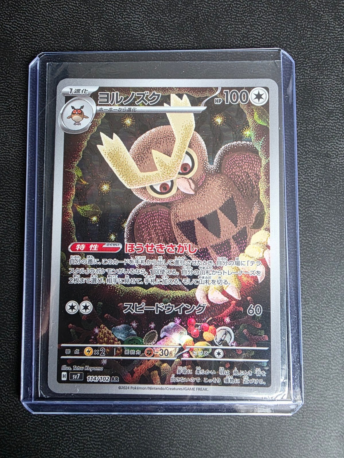 noctowl #114 stellar miracle, Ophalen of Verzenden, Nieuw, Losse kaart