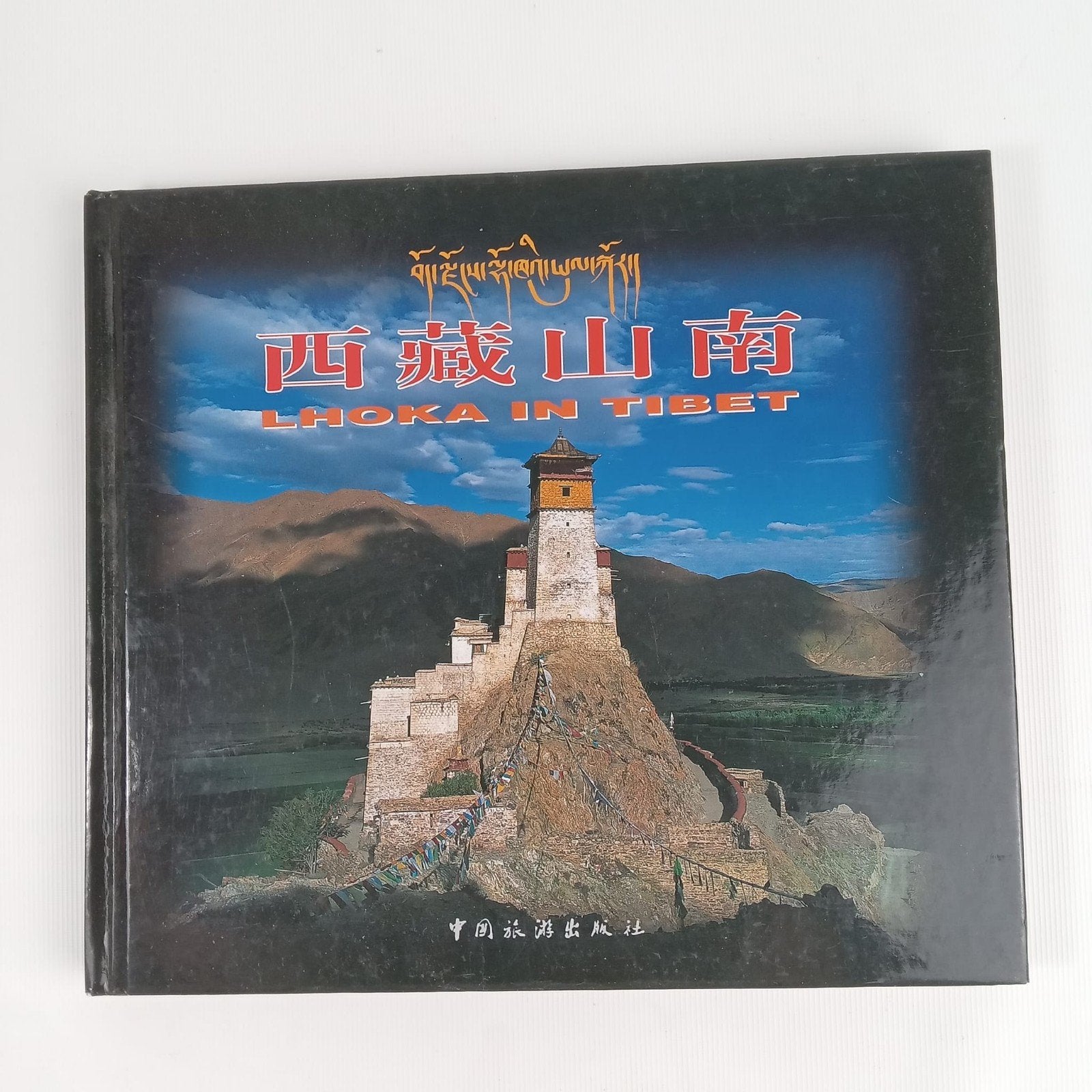 Lhoka in Tibet - Reisgids/fotoboek, Ophalen of Verzenden, Reisgids of -boek, Azië, Gelezen