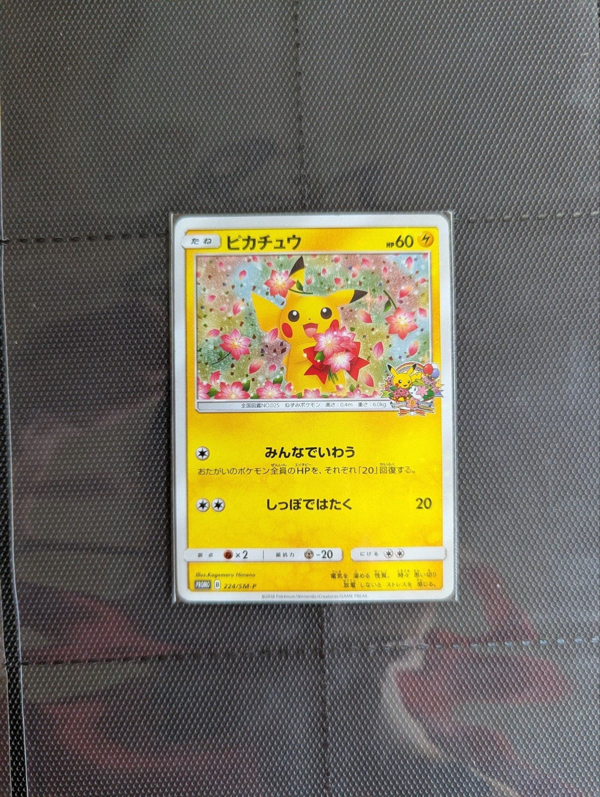 Pikachu Promo Kaart 224/SM-P Japanse Pokémon Kaart, Ophalen of Verzenden, Zo goed als nieuw, Losse kaart, Foil