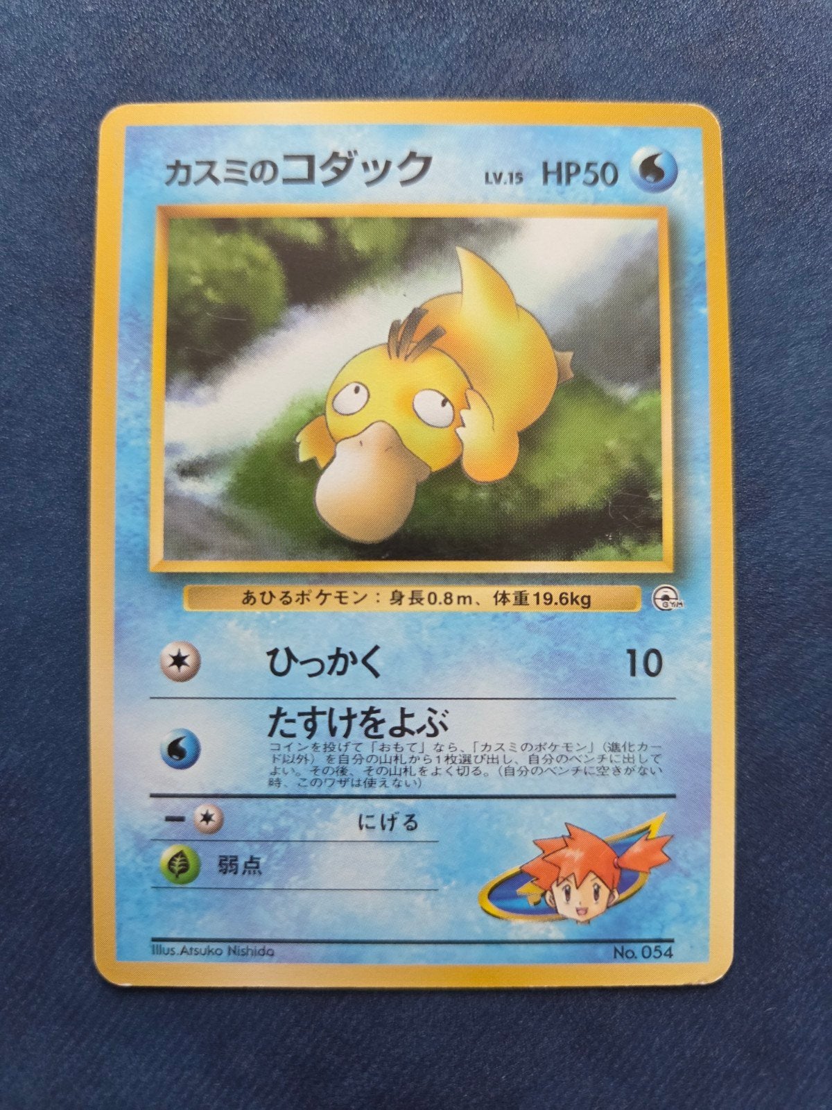 Misty's Psyduck No. 054 Vintage Japanse Pokémon Kaart, Ophalen of Verzenden, Gebruikt, Losse kaart
