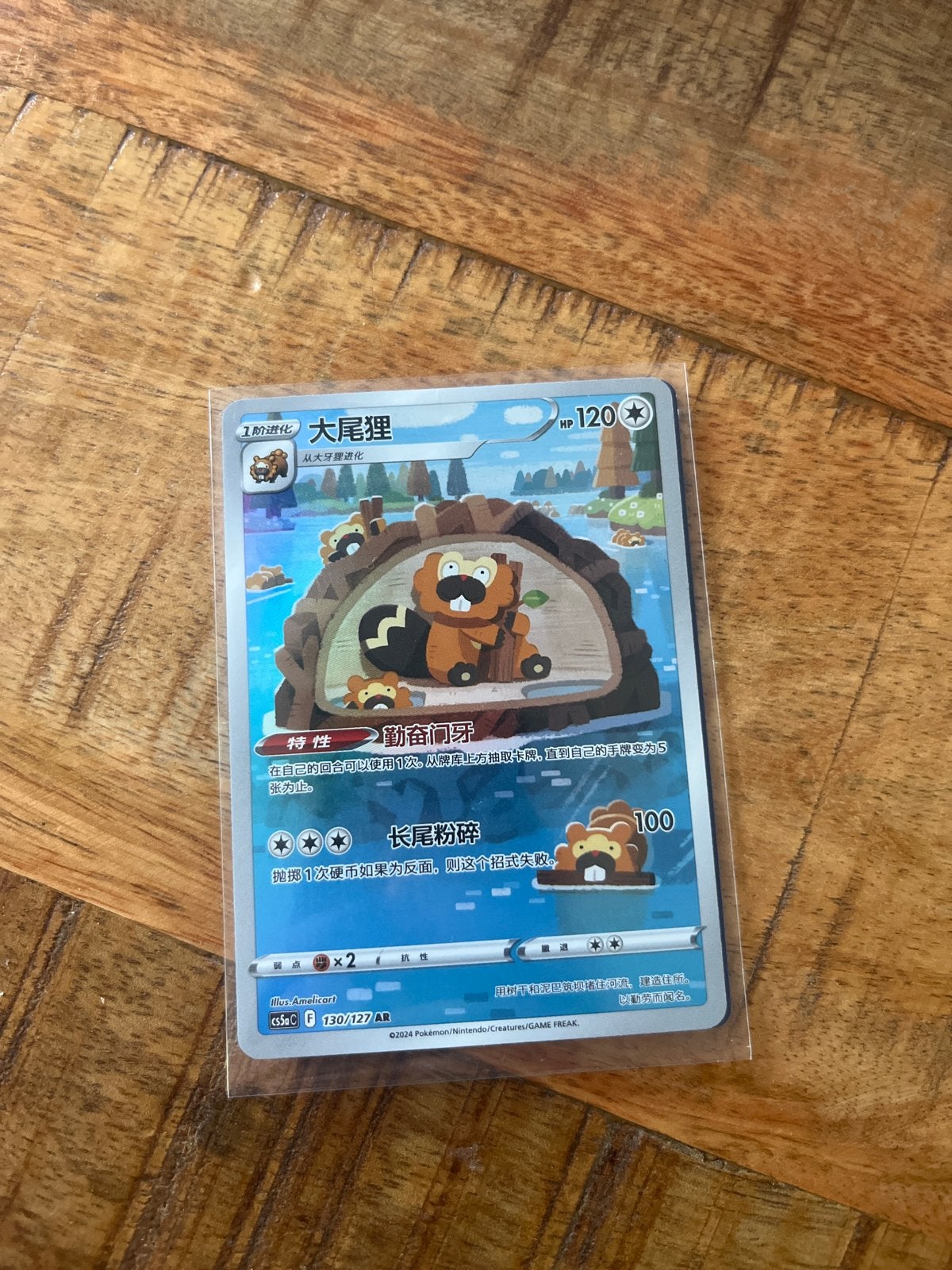 Pokémon Bibarel 130/127 Chinese, Ophalen of Verzenden, Zo goed als nieuw, Losse kaart