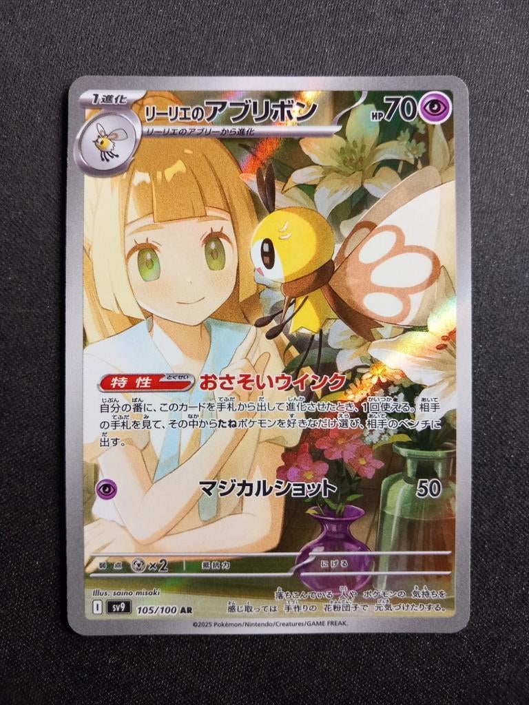 Lillie's Ribombee 105/100 Battle Partners Art Rare Japans NM, Verzenden, Zo goed als nieuw, Losse kaart, Foil