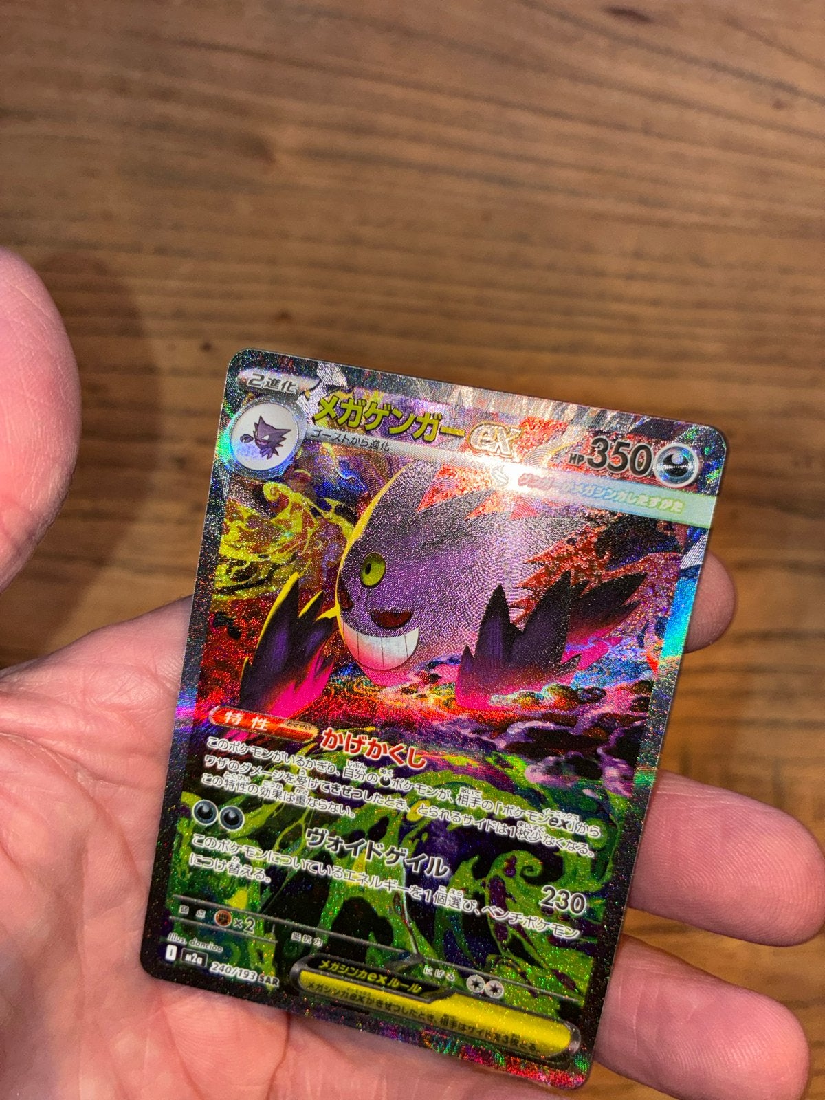 Gengar ex  240/193 Pokémon Japans, Ophalen of Verzenden, Nieuw, Losse kaart, Foil