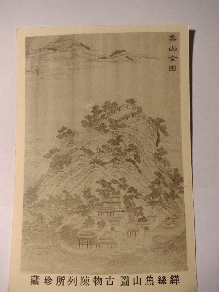 41 China, Ophalen of Verzenden, Buiten Europa