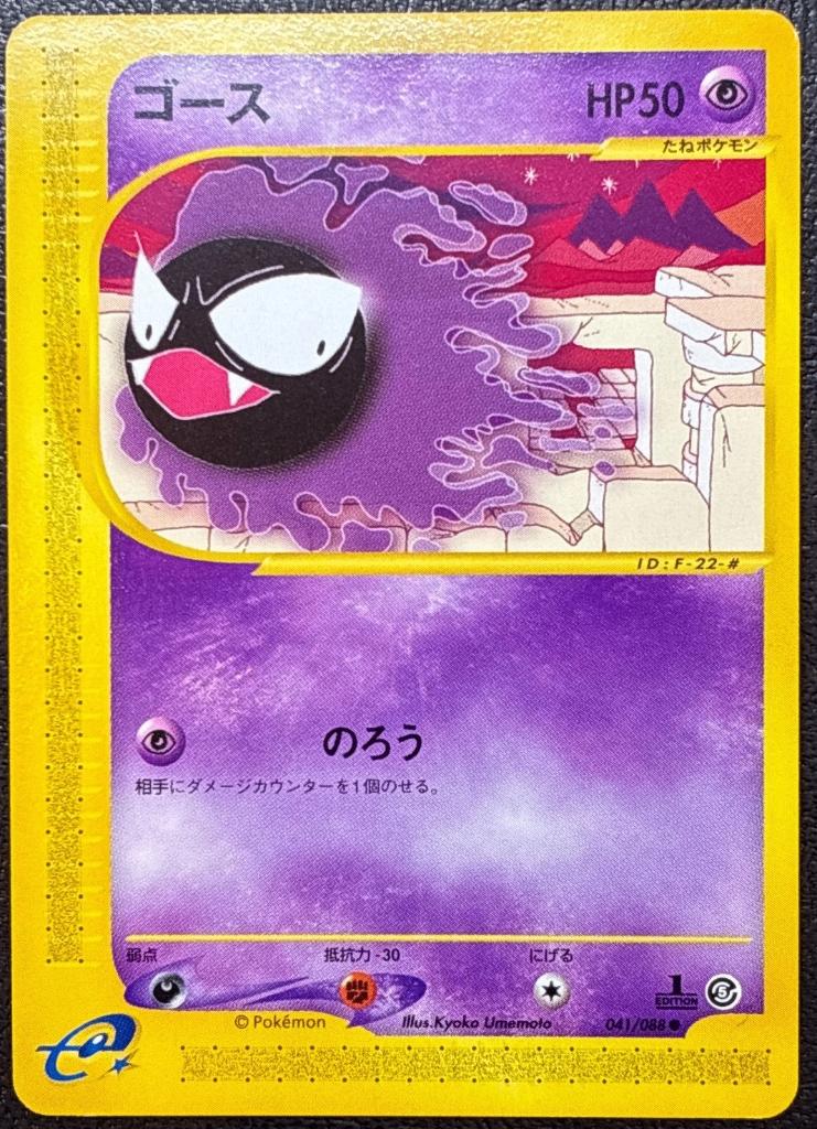Gastly 041/088 E Series  Mysterious Mountains 1st Ed Pokemon, Ophalen of Verzenden, Zo goed als nieuw, Losse kaart, Foil