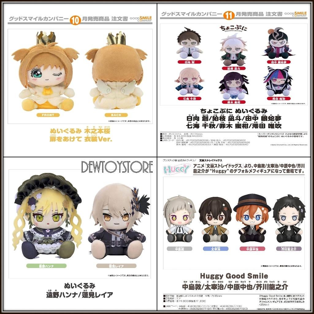 [Pre-order] Good Smile Company GSC Plush / Fixed Pose Figure, Verzenden, Nieuw