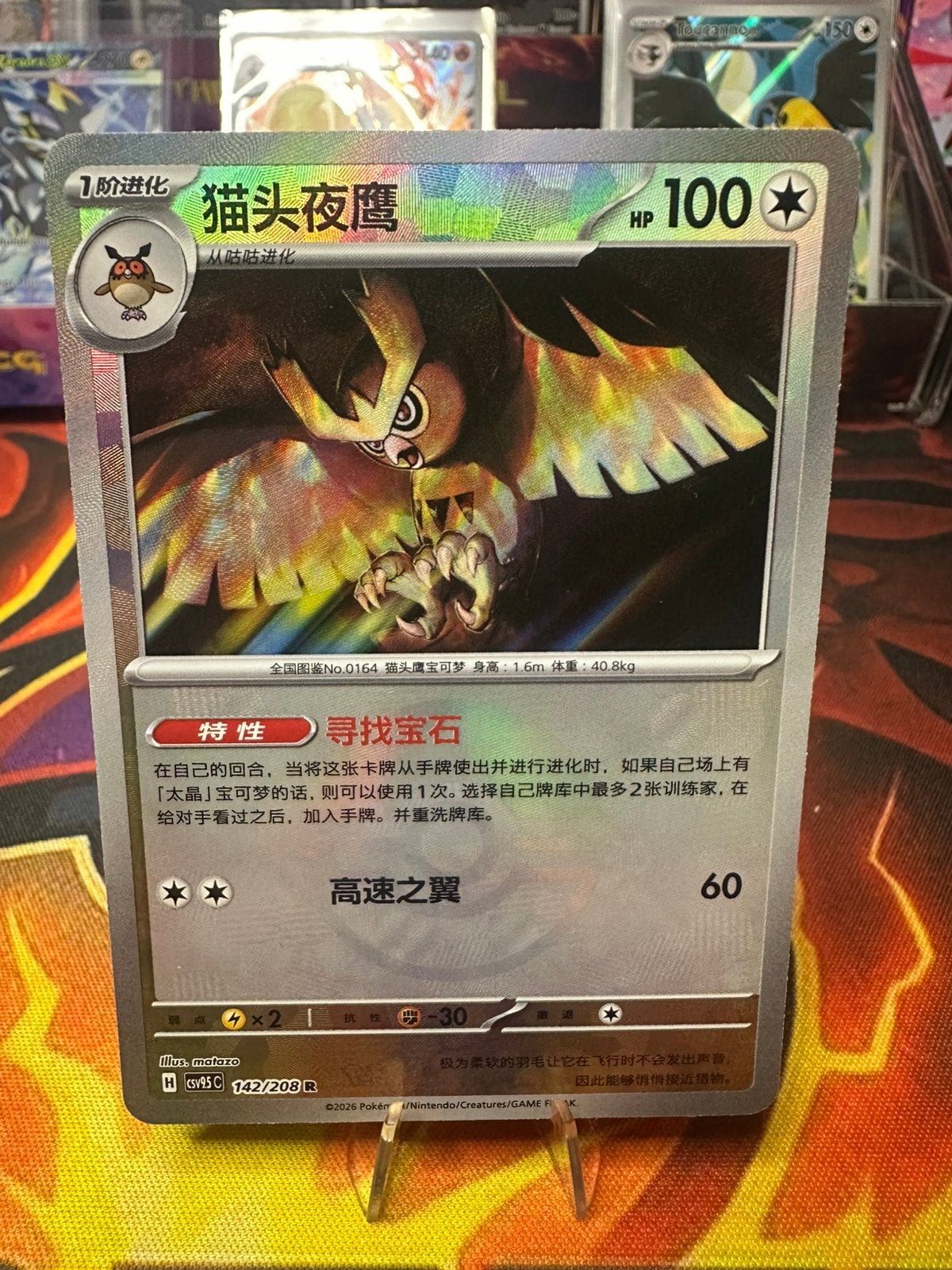 Noctowl (CSV9.5C 142) Terastal Gathering - Pokeball, Ophalen of Verzenden, Zo goed als nieuw, Losse kaart, Foil