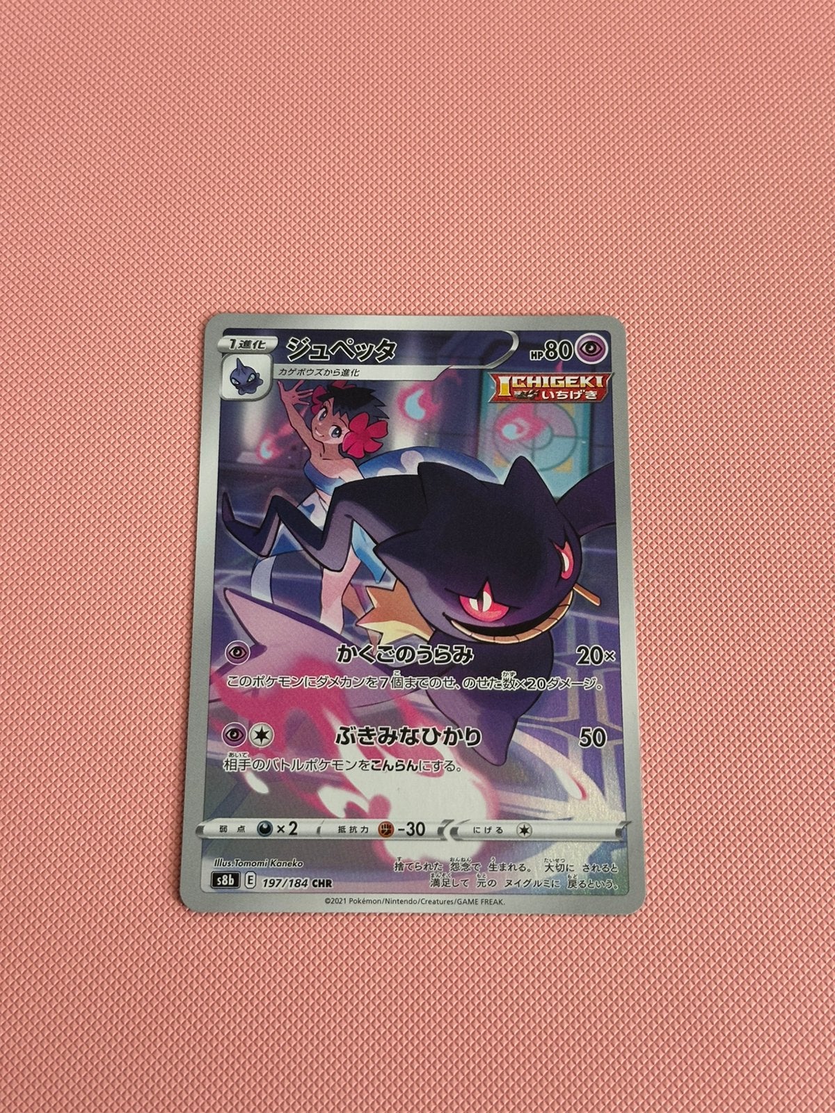 Banette - s8b - 197/184, Ophalen of Verzenden, Zo goed als nieuw