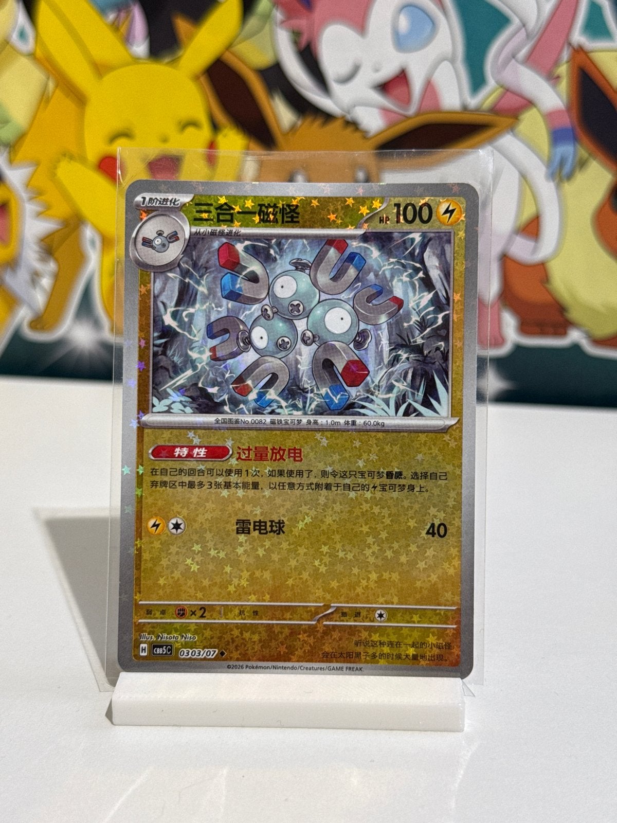 Pokemon Magneton 303/07 Chinese Foil Kaart, Ophalen of Verzenden, Zo goed als nieuw, Losse kaart, Foil