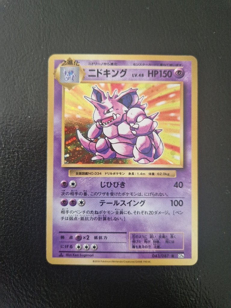 Nidoking japanse pokemon kaart, Ophalen, Zo goed als nieuw, Losse kaart, Foil