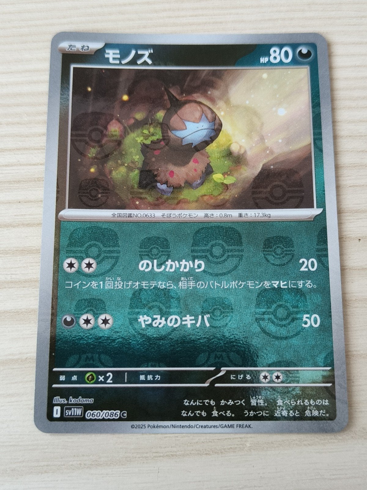Deino masterball 060/086 white flare japans, Ophalen of Verzenden, Zo goed als nieuw, Losse kaart, Foil