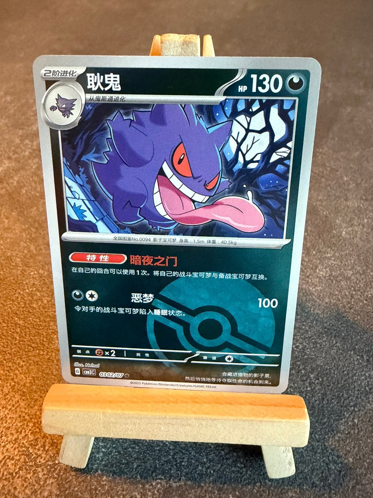 Gengar Reverse holo 0302 Pokémon Gem Pack Vol. 3, Ophalen of Verzenden, Zo goed als nieuw