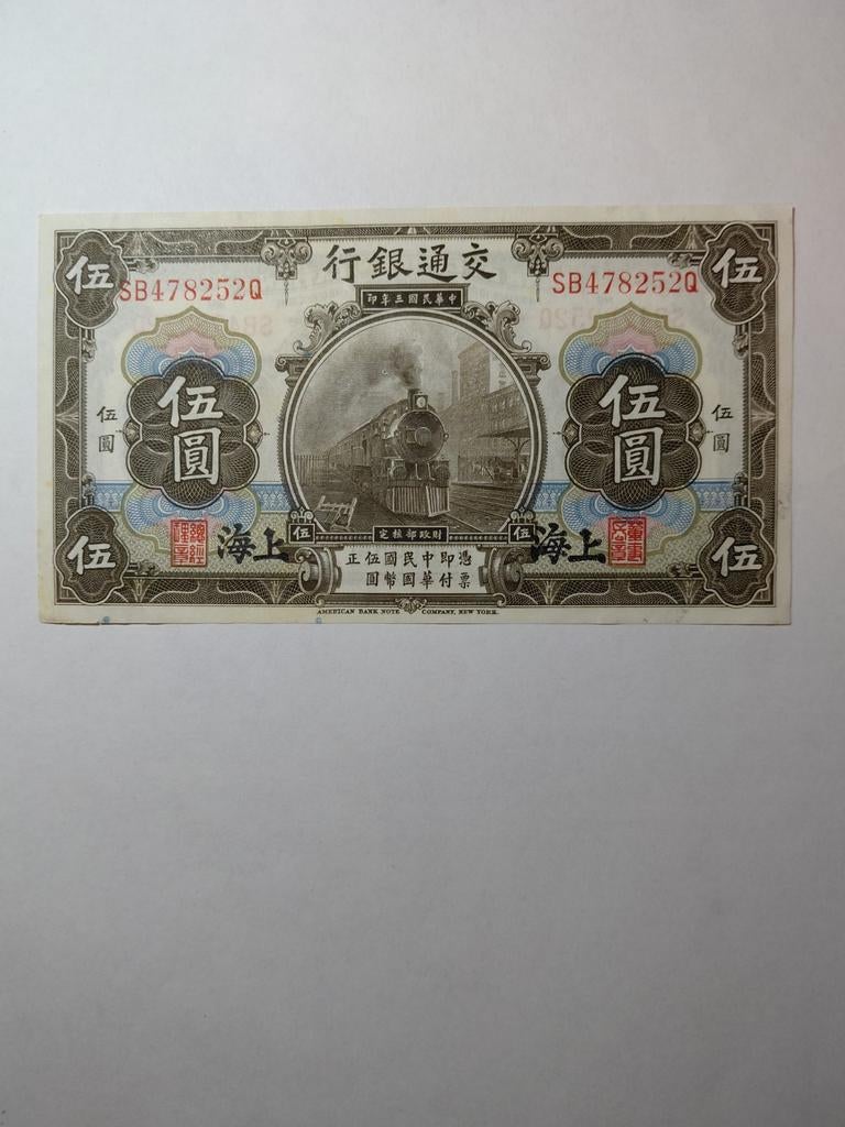 China 5 yuan 1914, Postzegels en Munten, Bankbiljetten | Azië, Ophalen of Verzenden, Oost-Azië