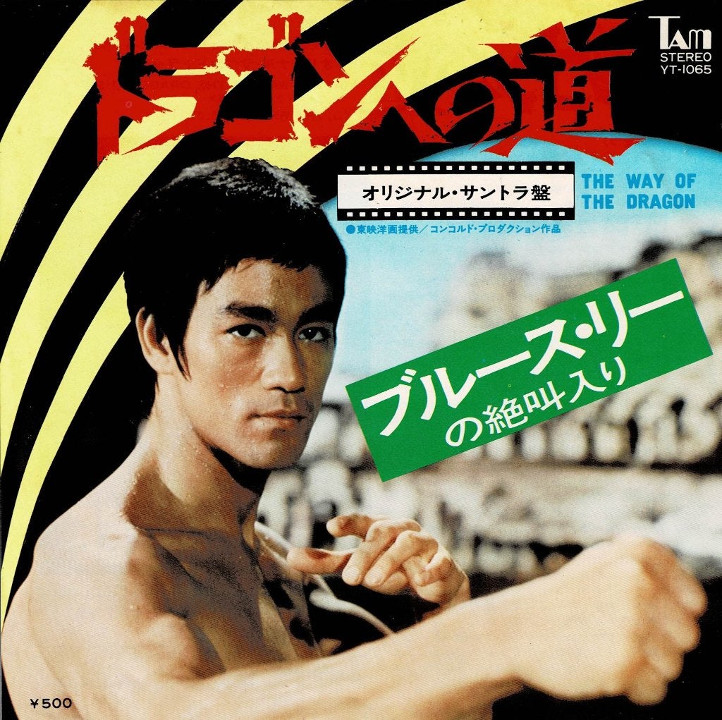 Joseph Koo – The Way Of The Dragon (Japan 1972), Cd's en Dvd's, Vinyl Singles, Filmmuziek en Soundtracks, 7 inch, Ophalen of Verzenden