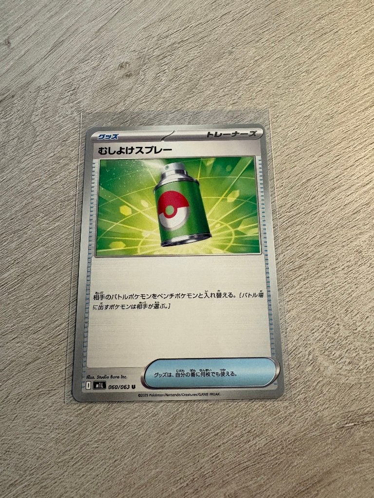 Repel 060/086 Mega Brave - JP Pokémon Kaart, Ophalen of Verzenden, Nieuw, Losse kaart
