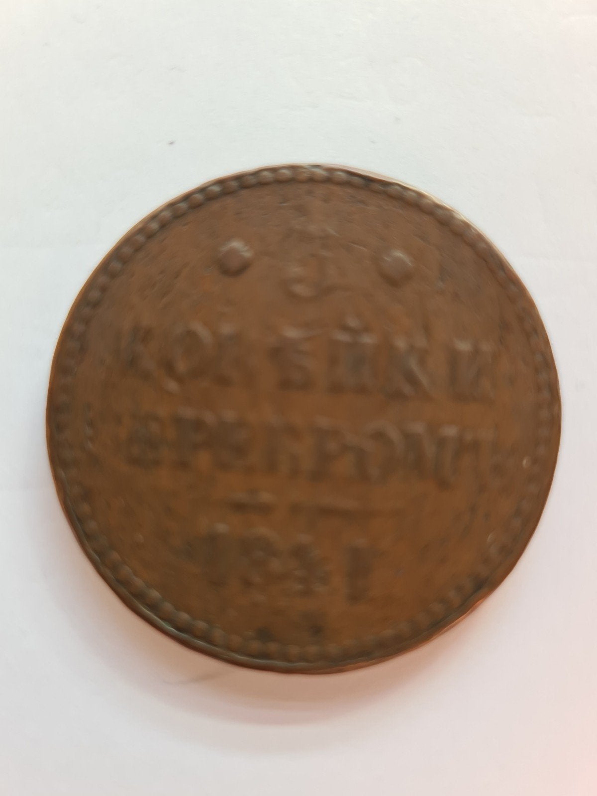 3 kopek Rusland 1841, Ophalen of Verzenden, Rusland