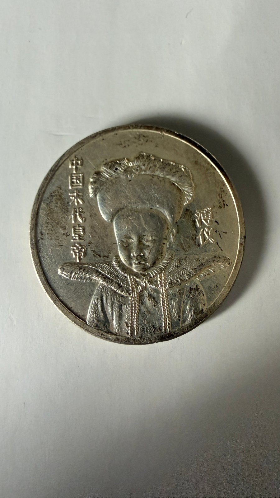 The Last Emperor Puyi Commemorative Coin, Verzenden, Zilver