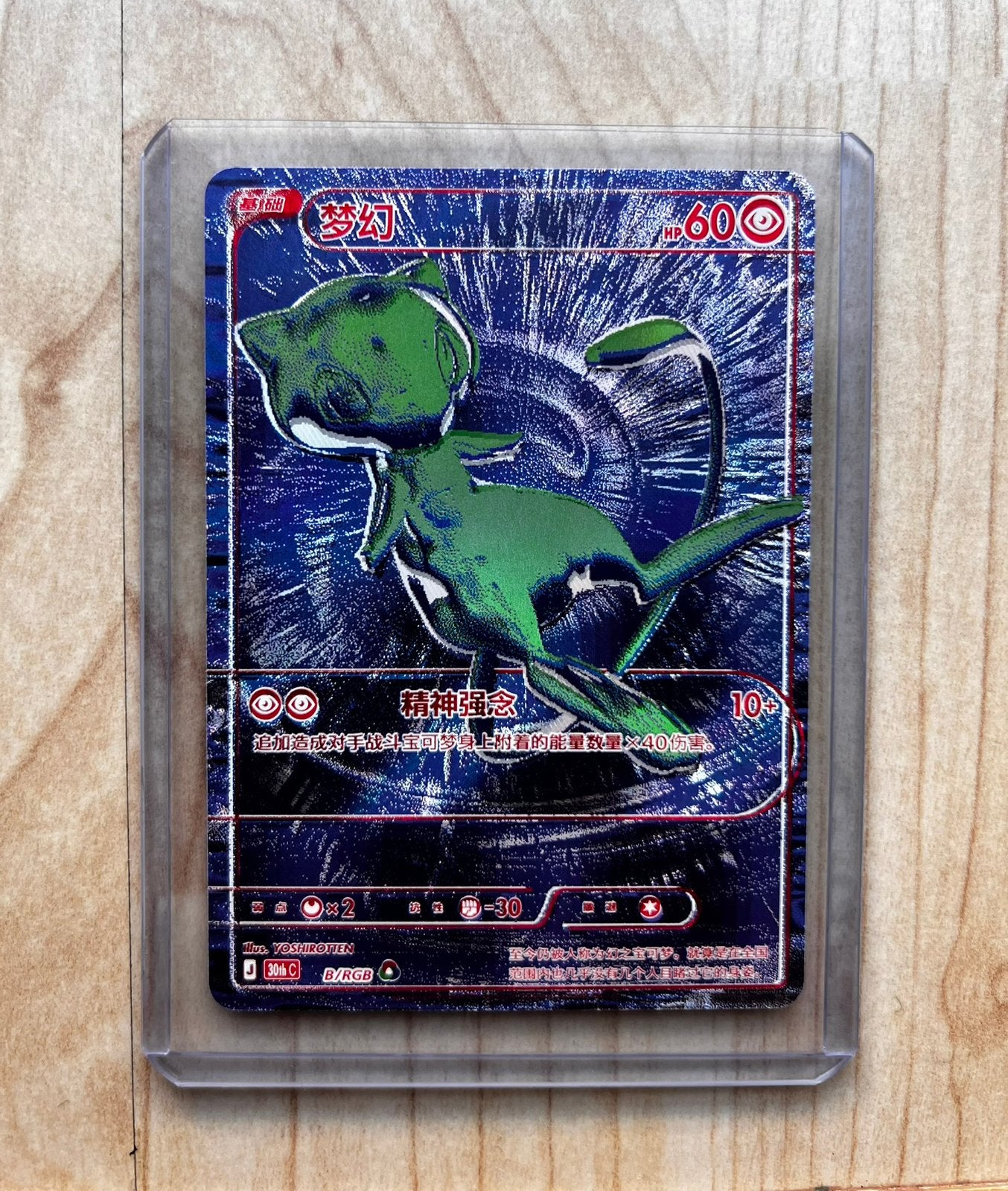 Mew B/RGB Secret Rare Chinese Pokemon 30th Celebration
