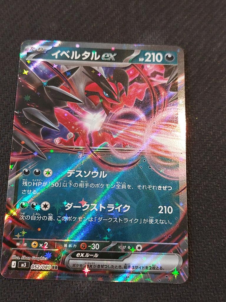 Yveltal EX 052/080 Nihil zero, Ophalen of Verzenden, Nieuw, Losse kaart