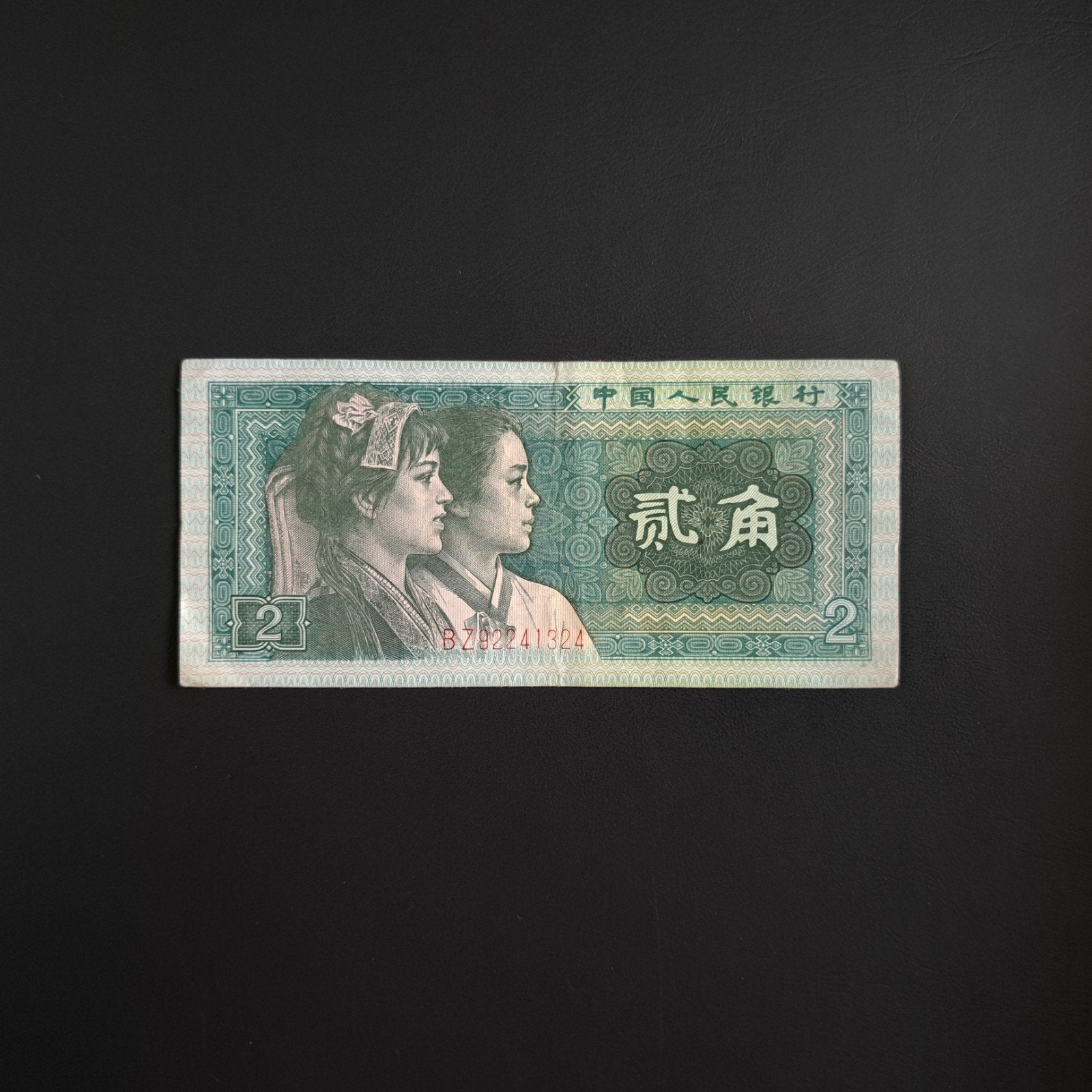 2 jiao China #040, Postzegels en Munten, Verzenden, Centraal-Azië, Los biljet