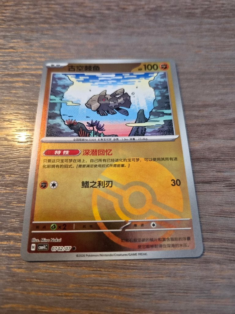 Pokémon TCG Relicanth (古空棘鱼) Kaart -0702/07 CBB4C, Ophalen of Verzenden, Zo goed als nieuw, Losse kaart, Foil