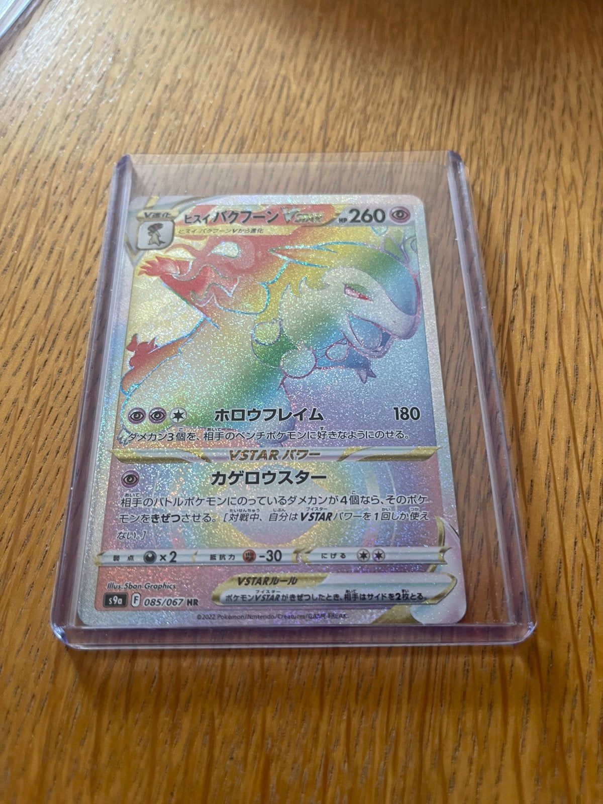 Hisuian Typhlosion VSTAR Rainbow Rare, Ophalen of Verzenden, Zo goed als nieuw