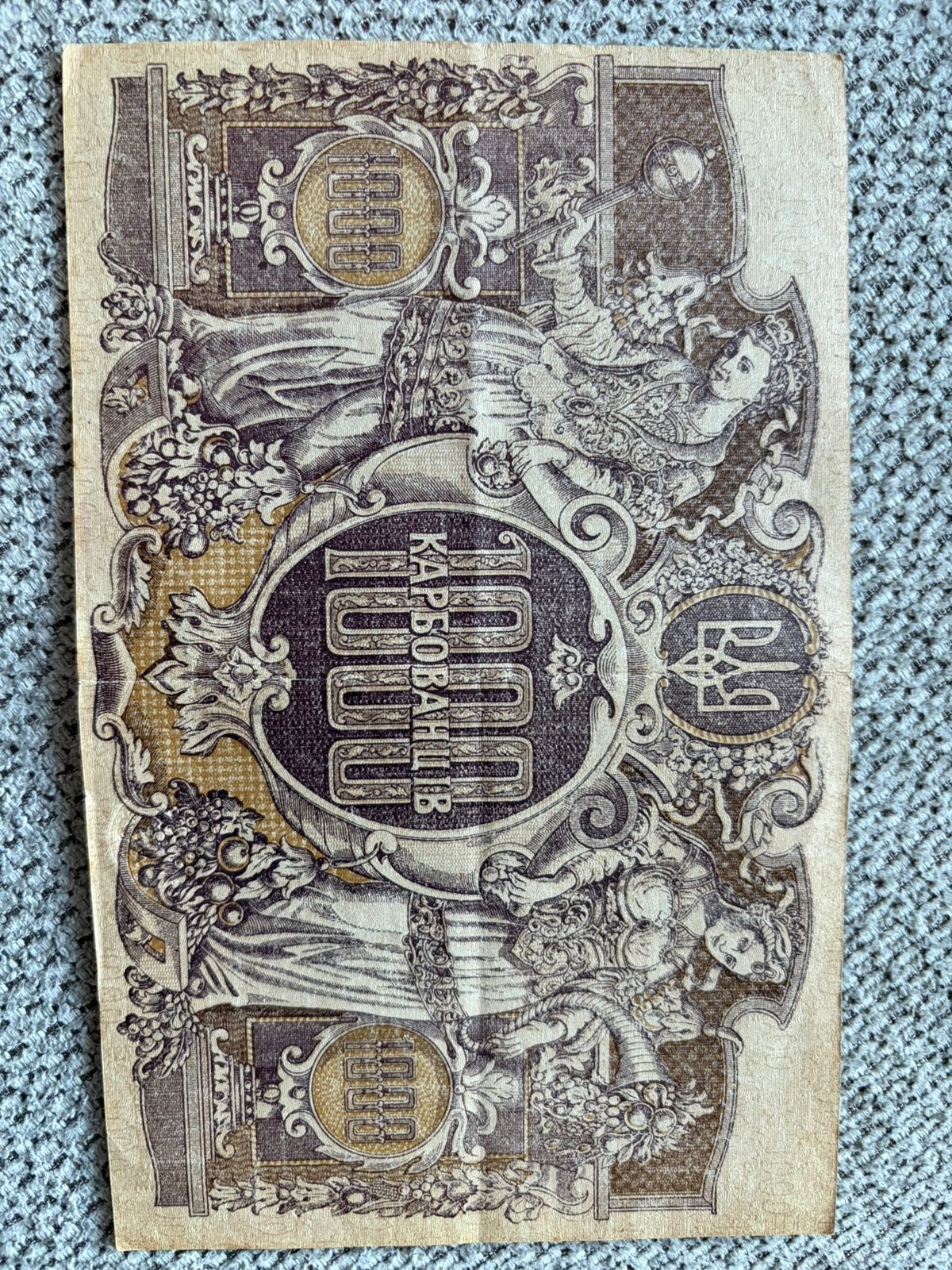 bankbiljet van 1000 Oekraïense Karbovantsiv 1918, Ophalen of Verzenden, Overige landen