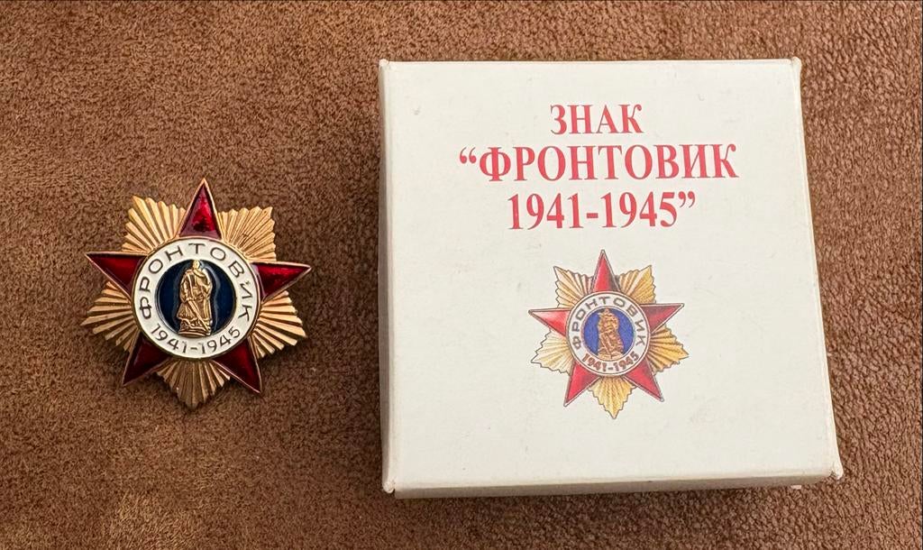 Russische Medaille "Frontovik 1941-1945" in doosje, Ophalen of Verzenden, Overige soorten, Overige gebieden, Lintje, Medaille of Wings