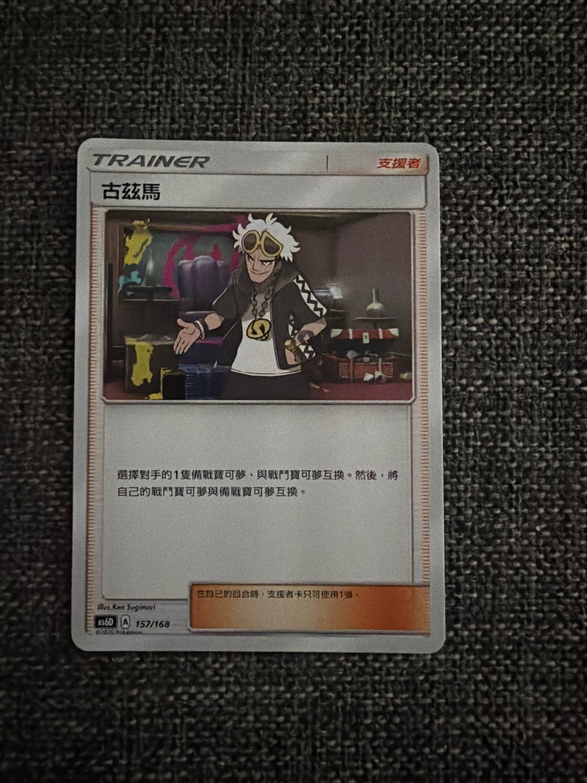 Pokémon TCG Guzma Trainer Kaart (Chinees), Ophalen, Nieuw, Losse kaart