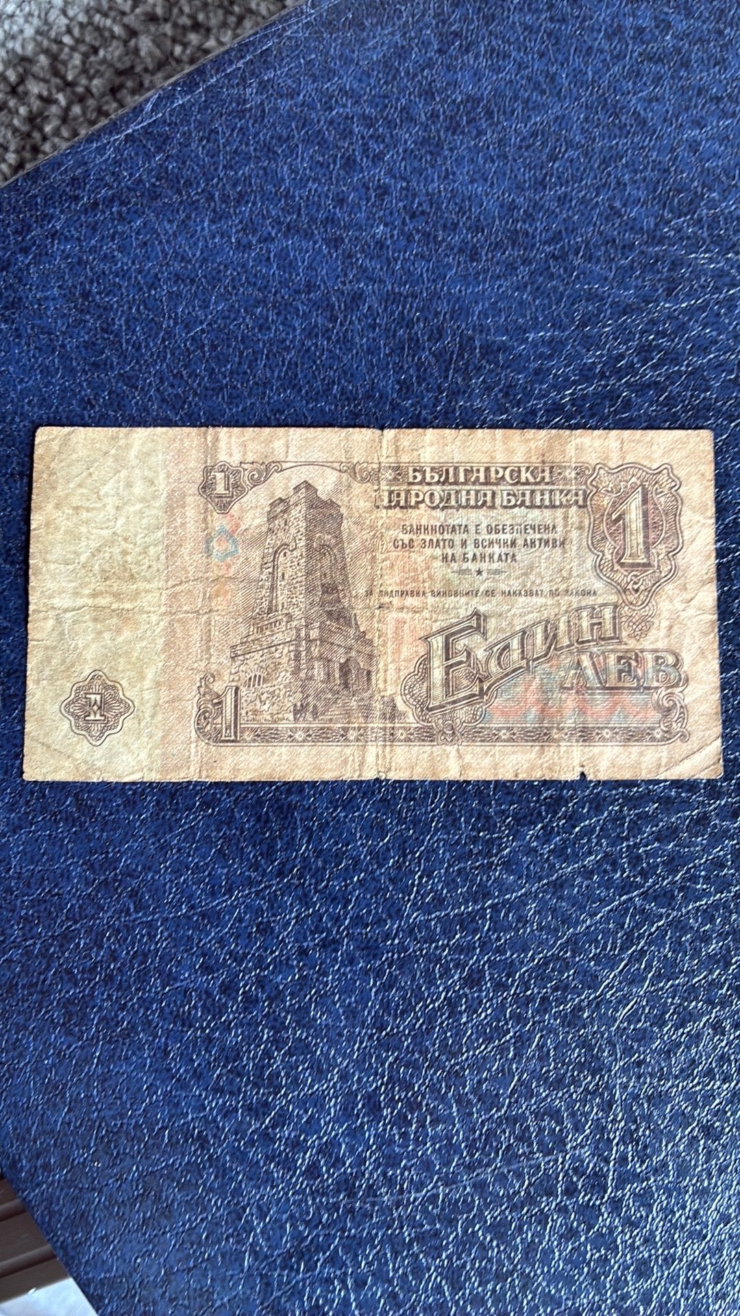 Bulgarije 1 lev 1974, Postzegels en Munten, Bankbiljetten | Europa | Niet-Eurobiljetten, Ophalen of Verzenden, Bulgarije