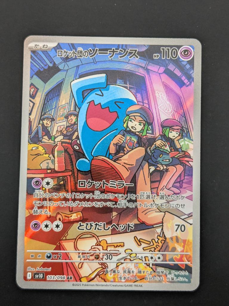Pokémon kaart (Full Art) - Team Rocket's Wobbuffet [Japans], Ophalen of Verzenden, Zo goed als nieuw, Losse kaart, Foil