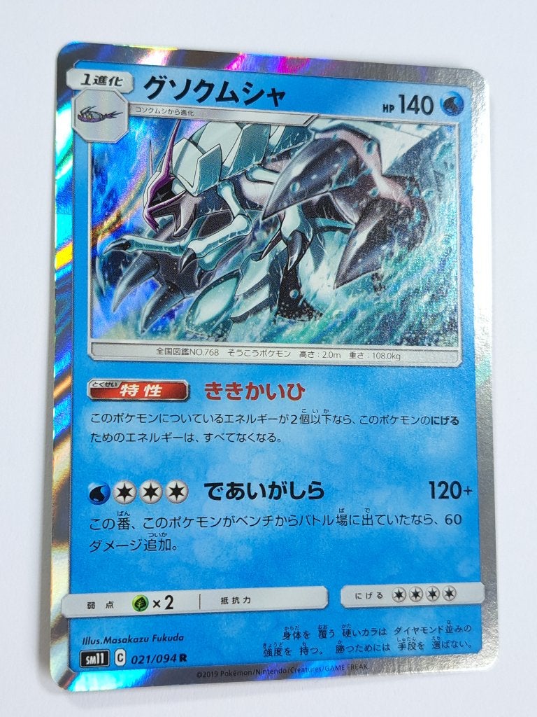 Pokémon - Miracle Twins - Golisopod - 021/094 - Holo, Verzenden, Zo goed als nieuw, Losse kaart, Foil