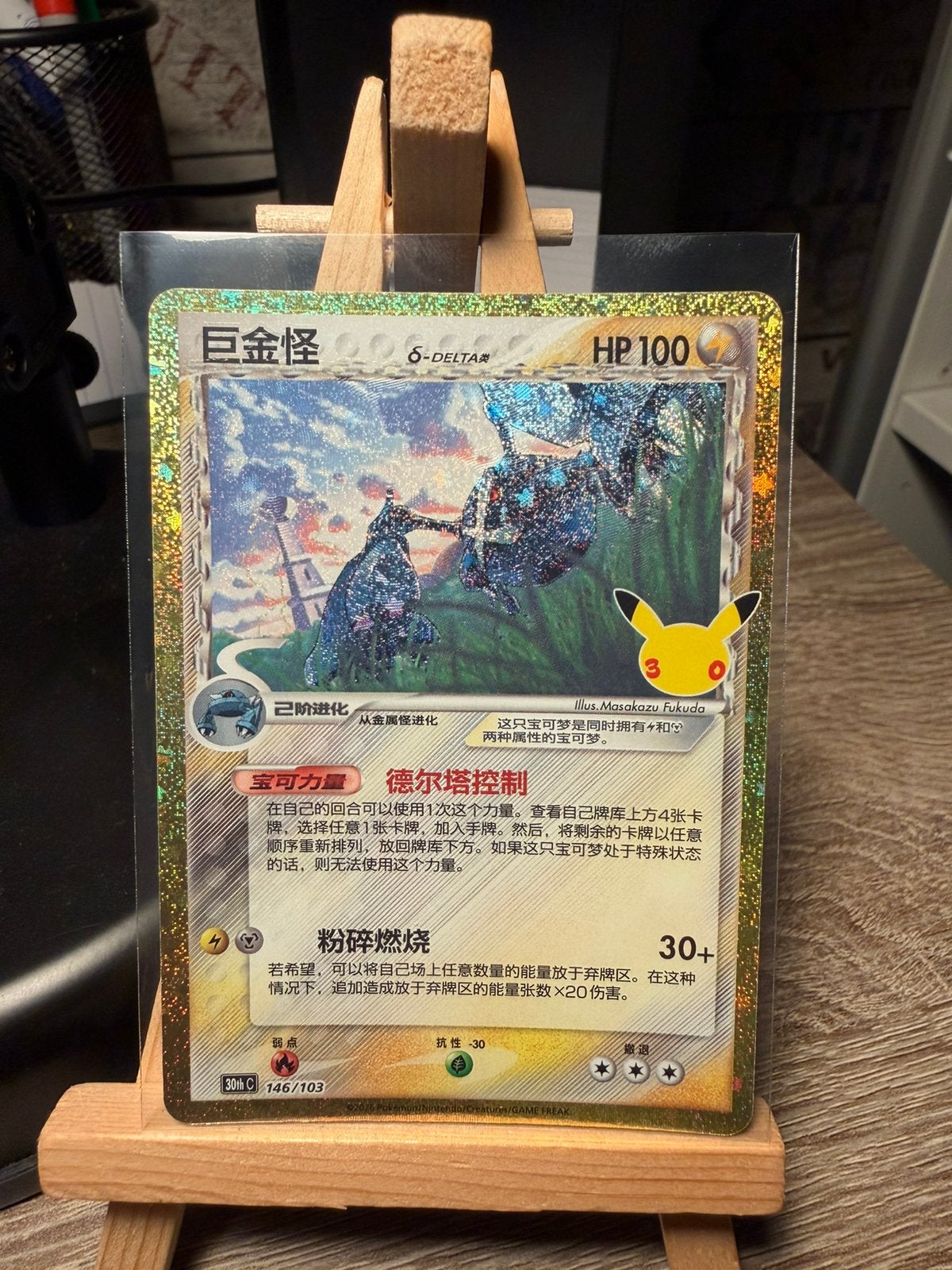 Metagross #146 pokemon chinese 30th celebration, Ophalen of Verzenden, Zo goed als nieuw