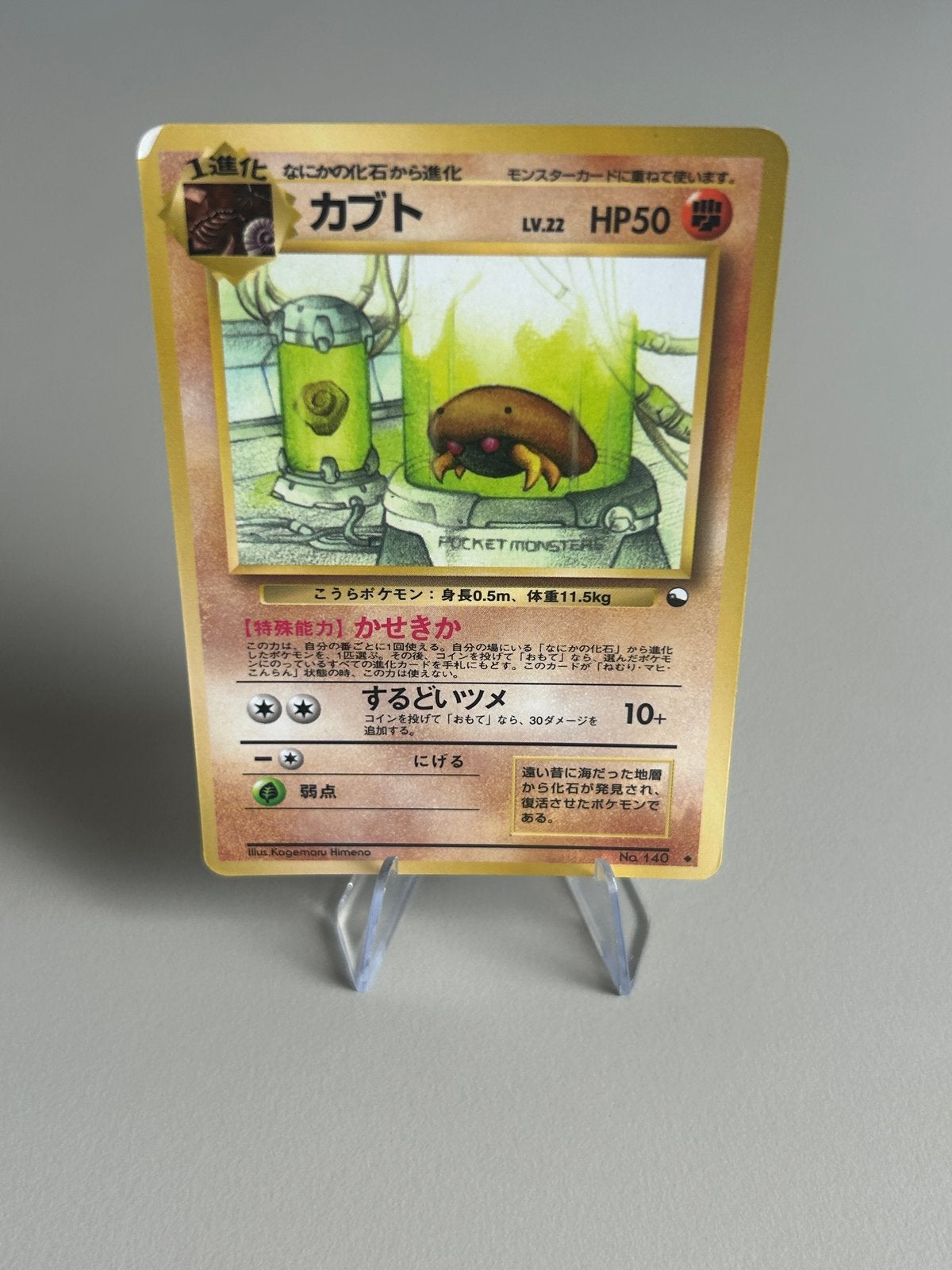 Kabuto Vending Machine - Japanse Vintage Pokémon Kaart, Ophalen of Verzenden, Gebruikt, Losse kaart