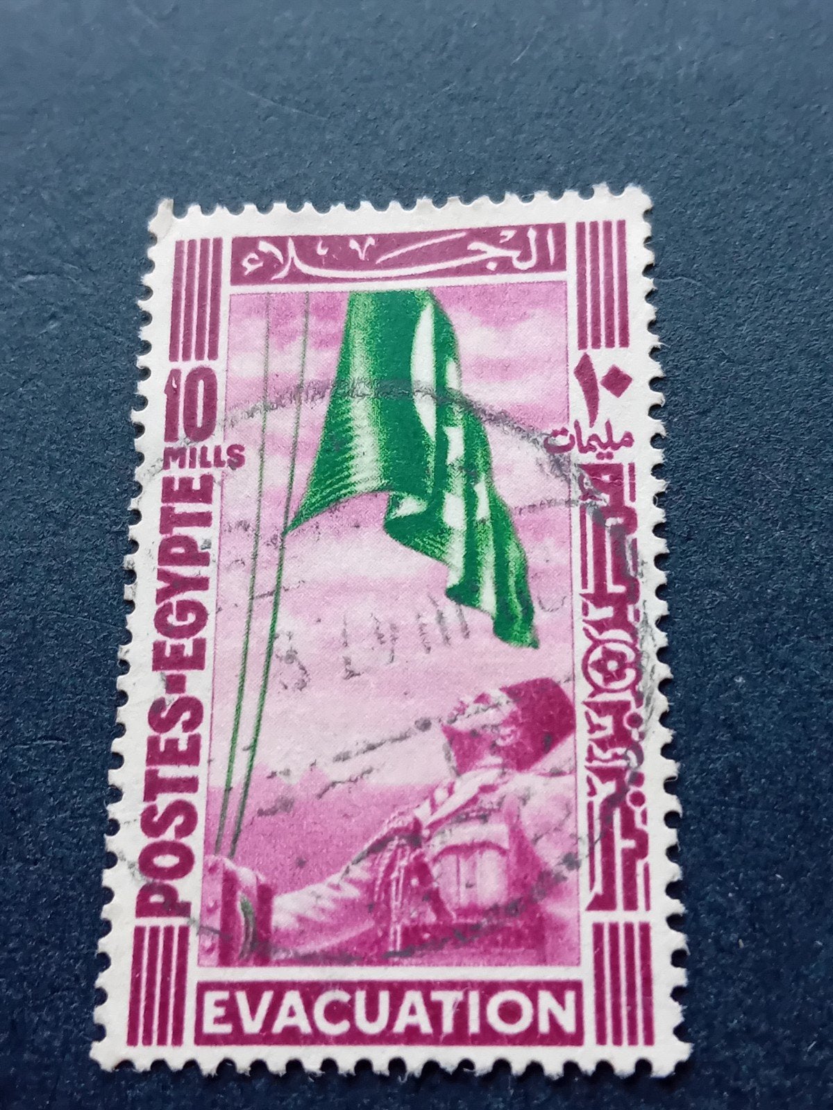 Zeldzame Egyptische Evacuatie Postzegel - 10 Mills, Postzegels en Munten, Ophalen of Verzenden, Egypte, Gestempeld