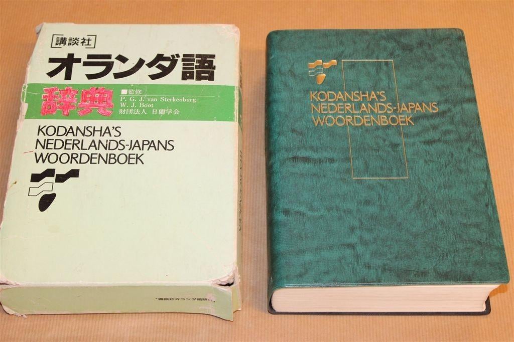 Nederlands-Japans Woordenboek — Kodansha [1994], Boeken, Ophalen of Verzenden, Gelezen, Van Dale, Nederlands